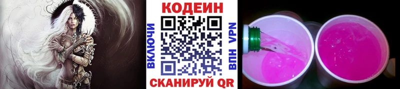 наркошоп  Цивильск  Codein напиток Lean (лин) 